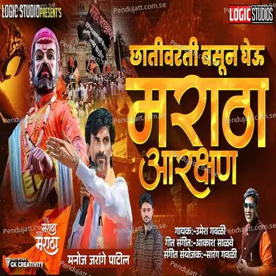 Chhativarti Basun Ghevu Maratha Aarakshan - Umesh Gawali album cover 