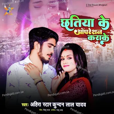 Chhatiya Ke Opretion Karake - Ahira Star Kundan Lal Yadav album cover 