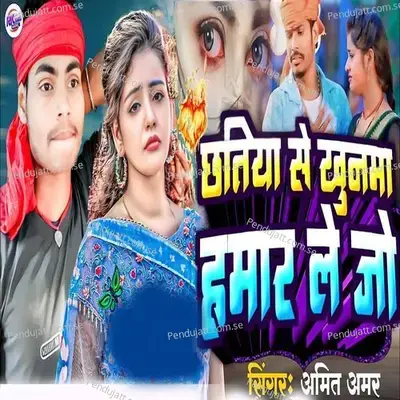 Chhatiya Se Khunwa Hamar Le Jo - Antim Amar album cover 