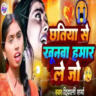 Chhatiya Se Khunwa Hamar Lejo - Dipali Sharma album cover 