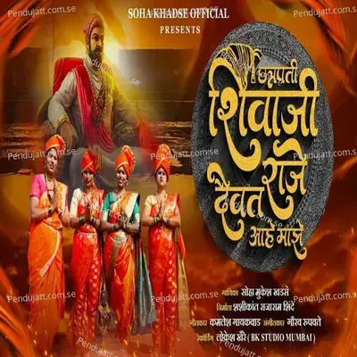 Chhatrapati Shivaji Raje Deivat Aahe Majhe - Soha Mukesh Khadse album cover 