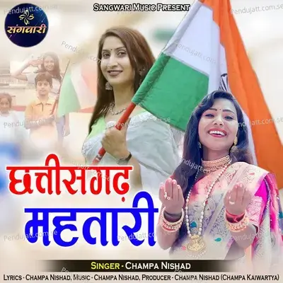 Chhattisgarh Mahatari - Champa Nishad album cover 