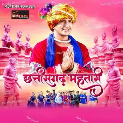 Chhattisgarh Mahtari - Sunil Soni album cover 