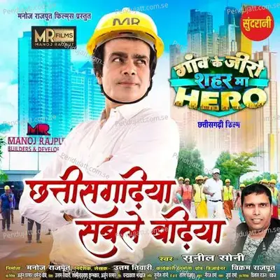 Chhattisgarhiya Sable Badhiya - Sunil Soni album cover 