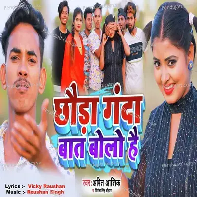 Chhauda Ganda Baat Bolo Hai - Amit Ashik album cover 