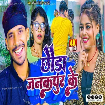 Chhauda Janakpur Ke - Abhinandan Bihari album cover 