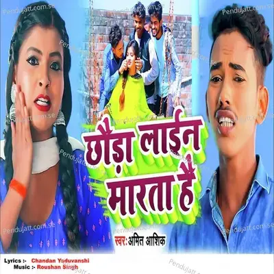 Chhauda Laine Marta Hai - Amit Ashik album cover 