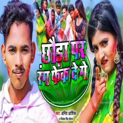 Chhauda Par Rang Fek De Ge - Amit Ashik album cover 