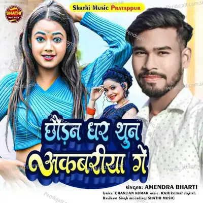 Chhaudan Dhar Thun Akbariya Ge - Amendra Bharti album cover 