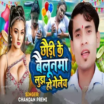 Chhaudee Ke Bailoonama Lujh Ho Geley - Chandan Premi album cover 