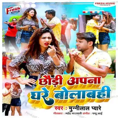 Chhaudi Apna Ghare Bolabahi - Munni Lal Pyare album cover 