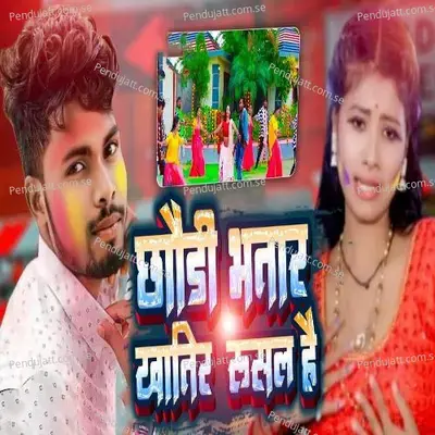 Chhaudi Bhatar Khatir Rusal Hai - Akalu Akela album cover 