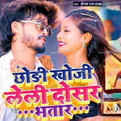 Chhaudi Khoje Lele Dosar Bhatar - Ashish Yadav