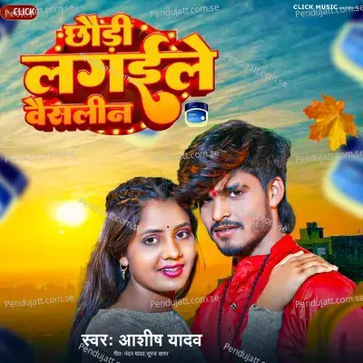 Chhaudi Lagabe Vaiseline - Ashish Yadav album cover 