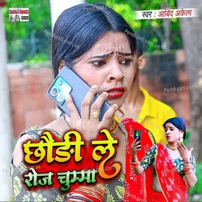 Chhaudi Le Roj Chumma - Abid Akela