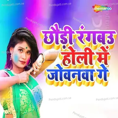 Chhaudi Rangbau Holi Me Jovanvaa Ge - Pawan Raja