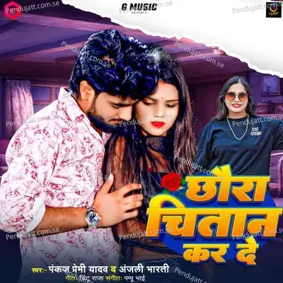 Chhaura Chitan Kar De - Premi Pankaj Yadav