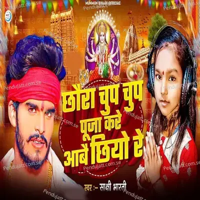 Chhaura Chup Chup Puja Kare Aabae Chhiyo Re - Sakshi Bharti album cover 