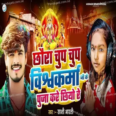 Chhaura Chup Chup Vishwakarma Ji Ke Puja Kare Chhiyo Re - Sakshi Bharti