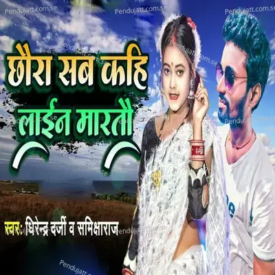 Chhaura Sab Kahi Line Marto - Dhirendra Darji album cover 