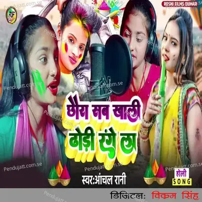 Chhaura Sab Khali Dhodi Range La - Aachal Rani album cover 