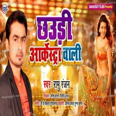 Chhauri Arkestra Wali - Ramu Ranjan album cover 