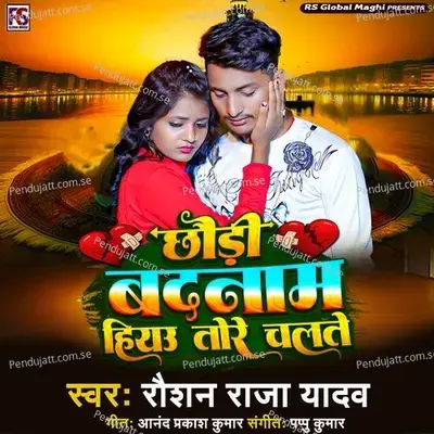 Chhauri Badnaam Hiyau Tore Chalate - Raushan Raja Bhojpuriya album cover 
