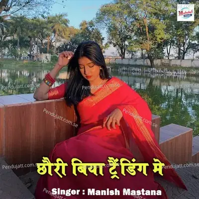 Chhauri Biya Trending Me - Manish Mastana