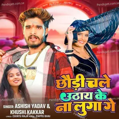 Chhauri Chale Uthay Ke Na Luga Ge - Ashish Yadav album cover 