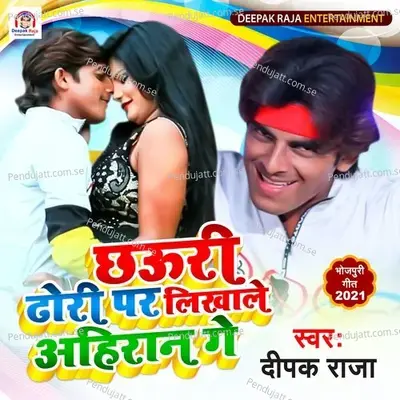 Chhauri Dhori Par Likhale Ahiran Ge - Deepak Raja album cover 