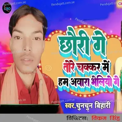 Chhauri Ge Tore Chakkar Me Ham Awara Bheliyo Ge - Chunchun Bihari album cover 