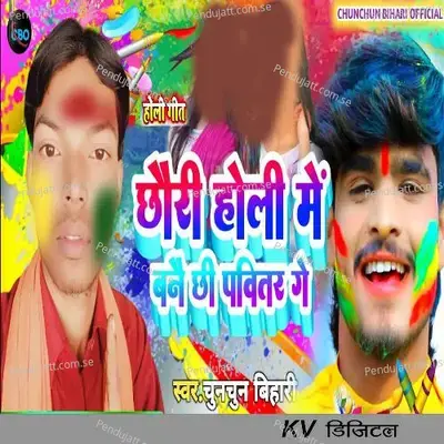 Chhauri Holi Me Banai Chhi Pavitar Ge - Chunchun Bihari album cover 