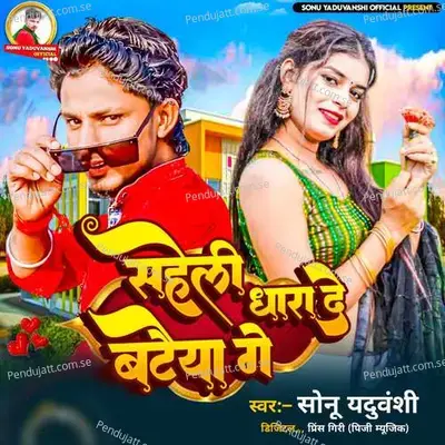 Chhauri Kumarki Sab Ge - Sonu Yaduvanshi album cover 