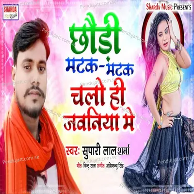 Chhauri Matak Matak Chalo Hai Jawaniya Me - Supari Lal Sharma album cover 