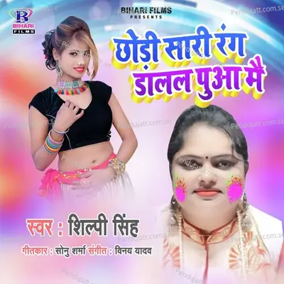 Chhauri Sari Rang Dalal Pua Mai - Shilpi Singh album cover 