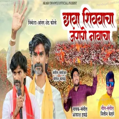 Chhava Shivbacha Jarange Navacha - Akash Dhawle album cover 