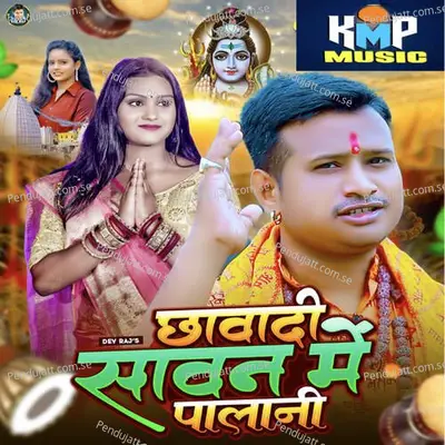 Chhawaadi Sawan Me Palani - Devraj album cover 