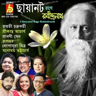 Arup Tomar Bani - Rupankar album cover 