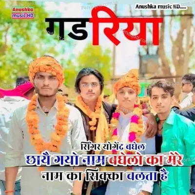 Chhaye Gayo Naam Baghel Ka - Yogendra Baghel album cover 