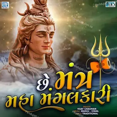 Chhe Mantra Maha Mangalkari - Vijay Chauhan album cover 