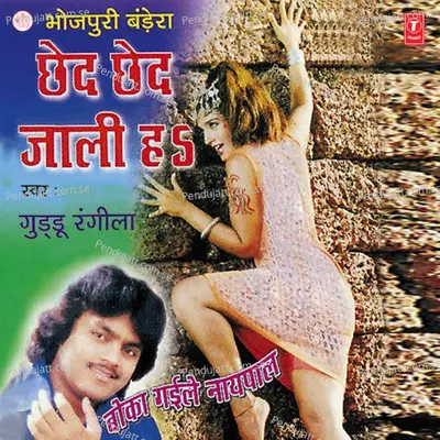 Sajhe Se Manva Oonahi Per - Guddu Rangila album cover 