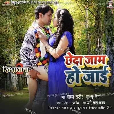 Chheda Jaam Ho Jayi - Mohan Rathore album cover 