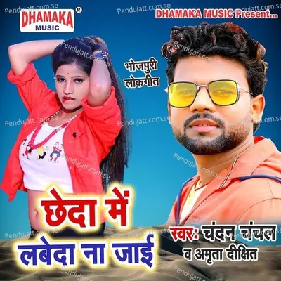 Chheda Me Labeda Na Jaai - Chandan Chanchal album cover 