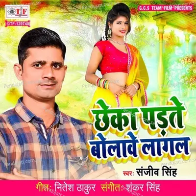 Chheka Padte Bolawe Lagal - Sanjeev Singh album cover 