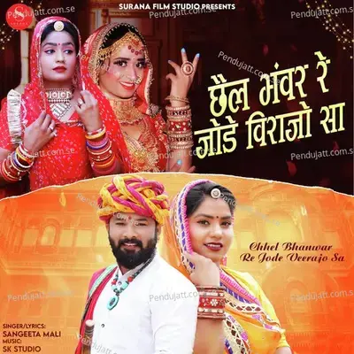 Chhel Bhanwar Re Jode Veerajo Sa - Sangeeta Mali album cover 