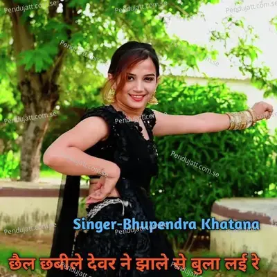 Chhel Chhabile Dewar Ne Jhale Se Bula Lai Re - Bhupendra Khatana album cover 