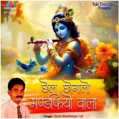 Pragatiyo Sanwariyao Chaturbhuj - Sant Kanhaiya Lal album cover 