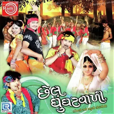 Chhel Ghunghatvali - Kamlesh Barot cover album