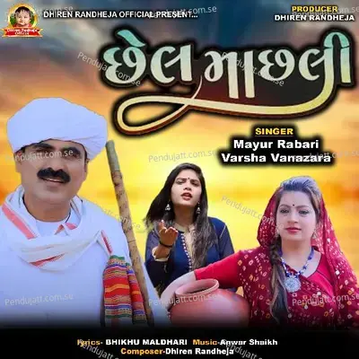 Chhel Machhali - Bhikhu Maldhari album cover 