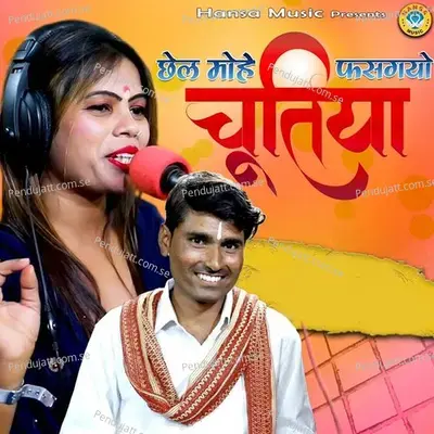 Chhel Mohe Fasgayo Chutiya - Neetu Tomar